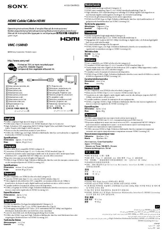 Guide utilisation  SONY VMC-15MHD  de la marque SONY