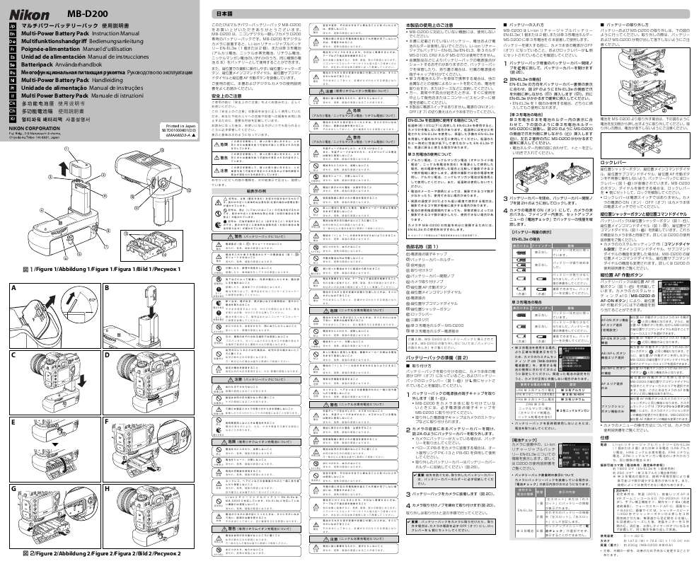 Guide utilisation NIKON POIGNEE-ALIMENTATION MB-D200 POUR REFLEX NUMERIQUE D200  de la marque NIKON