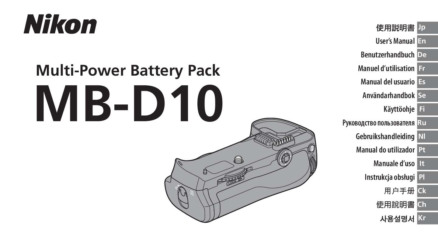 Guide utilisation NIKON MB-D10 MULTI-POWER BATTERY PACK  de la marque NIKON