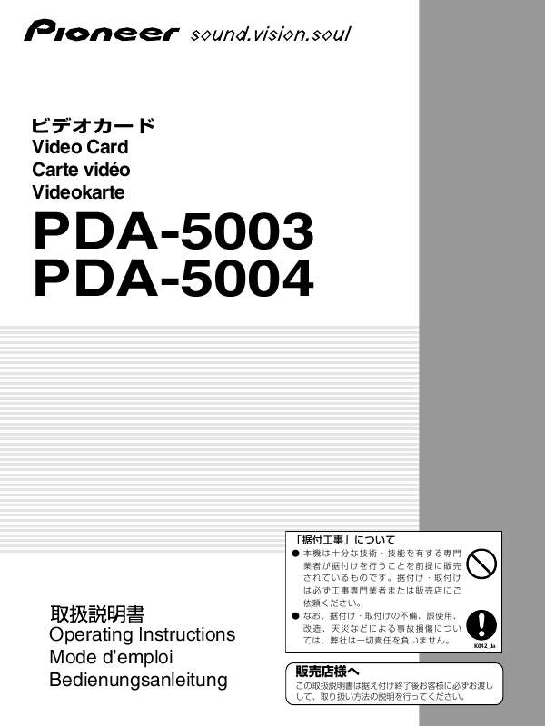Guide utilisation  PIONEER PDA-5003  de la marque PIONEER