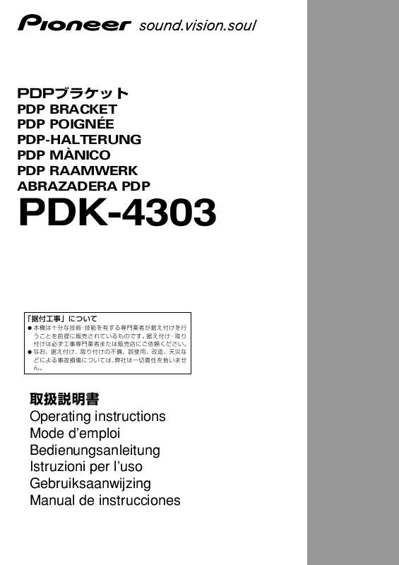 Guide utilisation  PIONEER PDK-4303  de la marque PIONEER