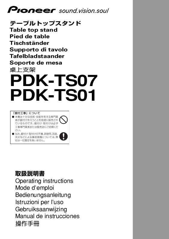 Guide utilisation  PIONEER PDK-TS07  de la marque PIONEER