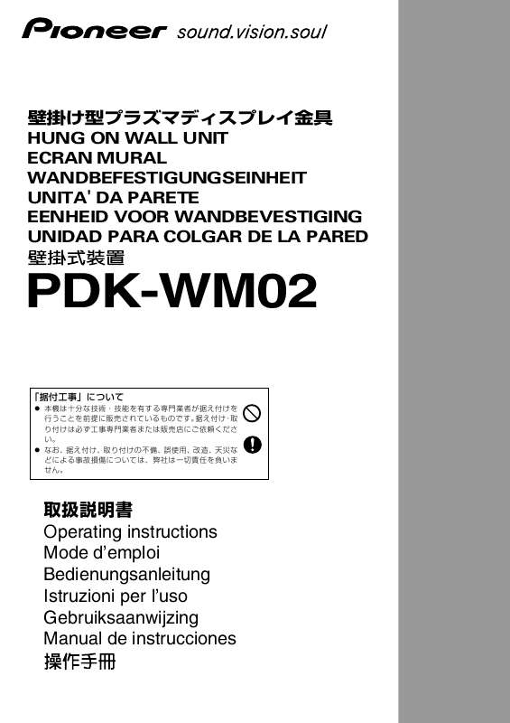 Guide utilisation  PIONEER PDK-WM02  de la marque PIONEER
