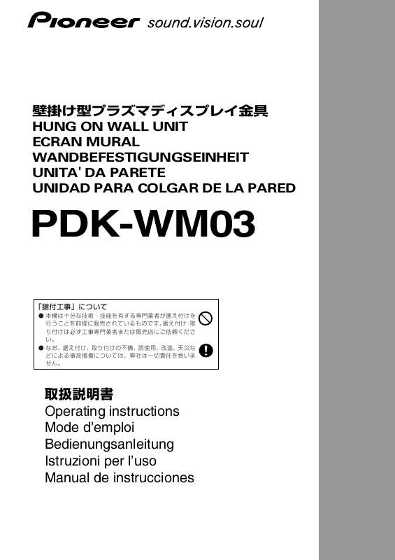 Guide utilisation  PIONEER PDK-WM03  de la marque PIONEER