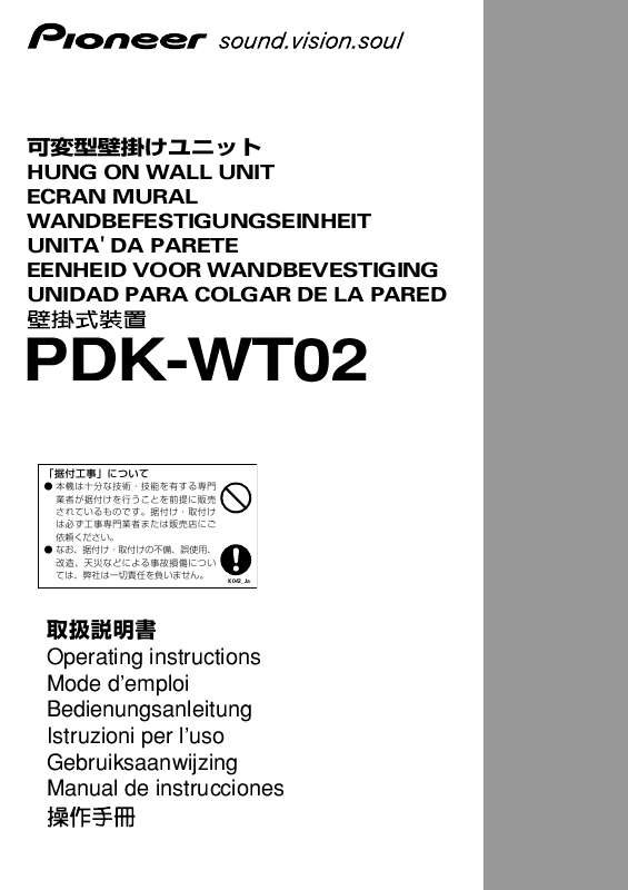 Guide utilisation  PIONEER PDK-WT02  de la marque PIONEER