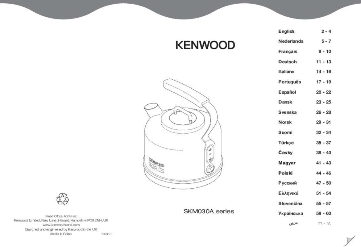 Guide utilisation KENWOOD SKM031  de la marque KENWOOD