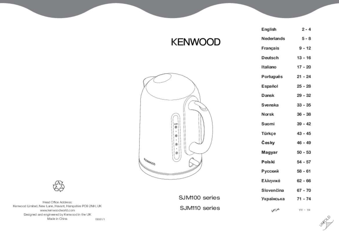 Guide utilisation KENWOOD SJM110  de la marque KENWOOD