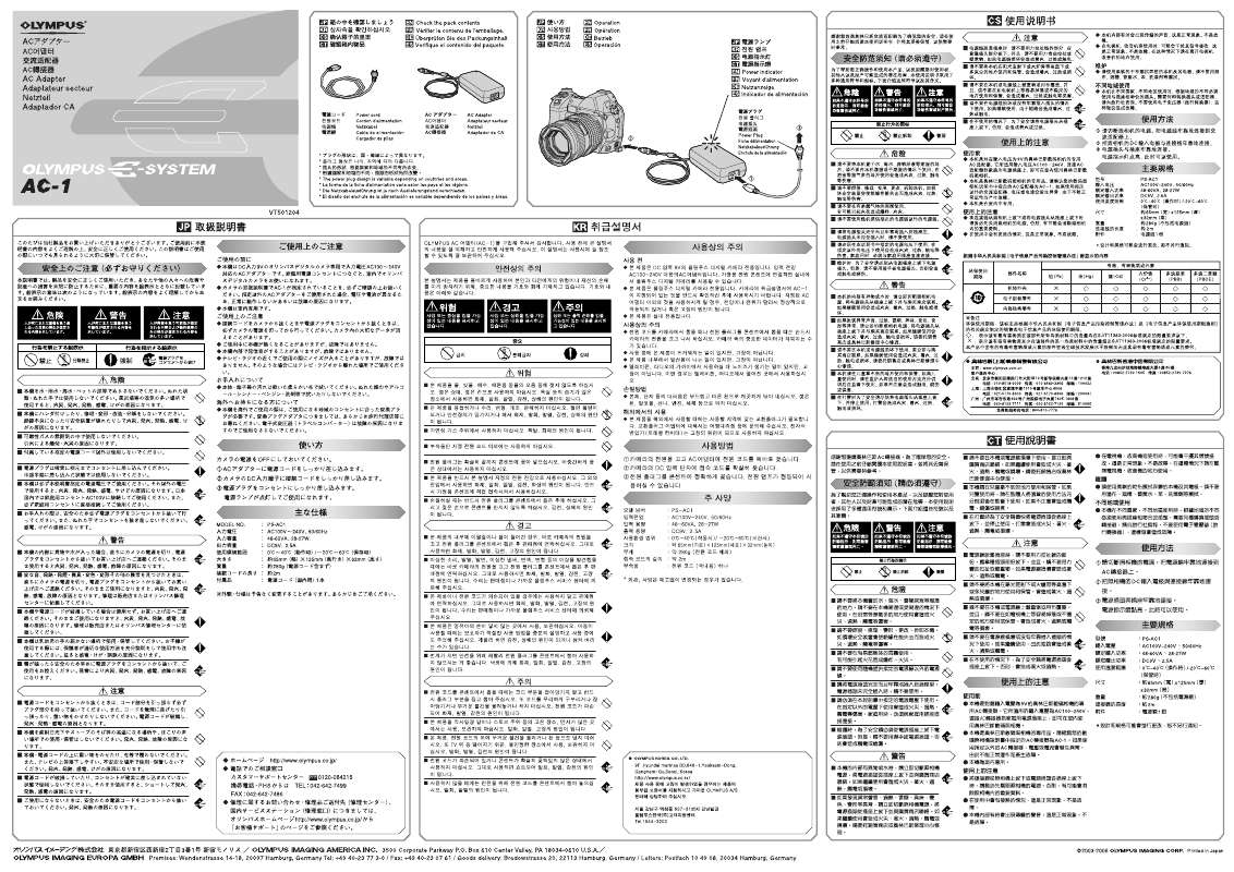 Guide utilisation OLYMPUS AC-1  de la marque OLYMPUS
