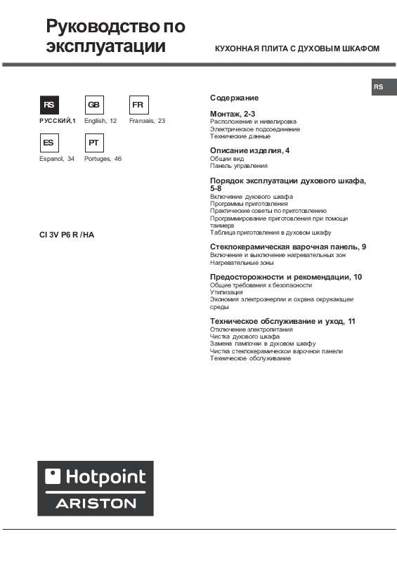 Guide utilisation  HOTPOINT CI 3V P6  de la marque HOTPOINT