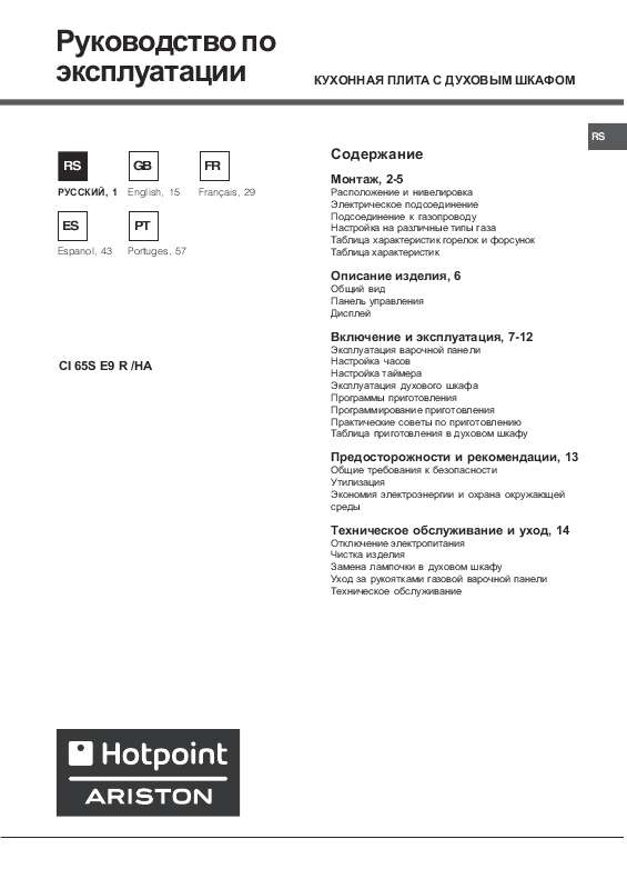 Guide utilisation  HOTPOINT CI 65S E9  de la marque HOTPOINT