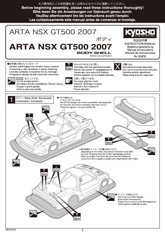 Guide utilisation  KYOSHO ARTA NSX GT500 2007  de la marque KYOSHO
