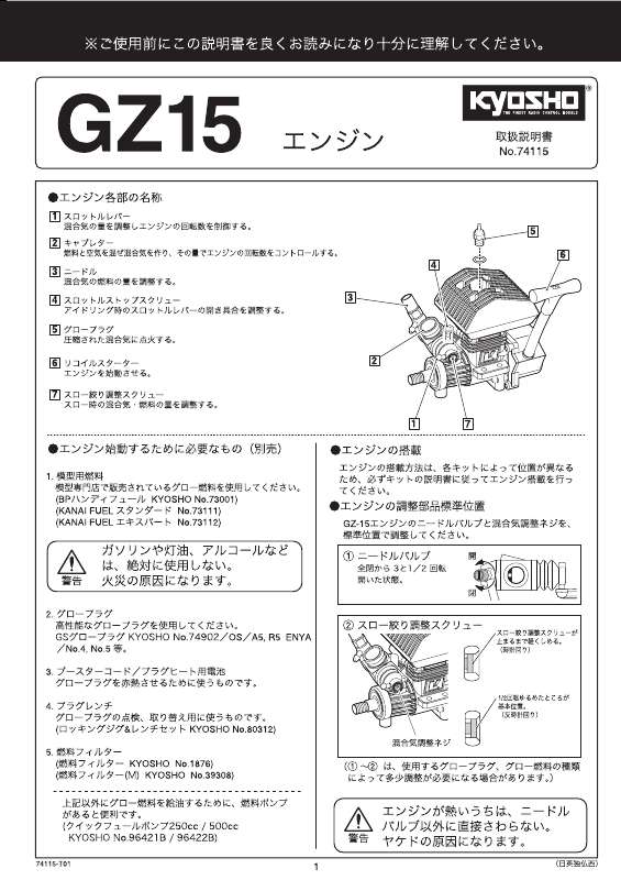 Guide utilisation  KYOSHO GZ15  de la marque KYOSHO