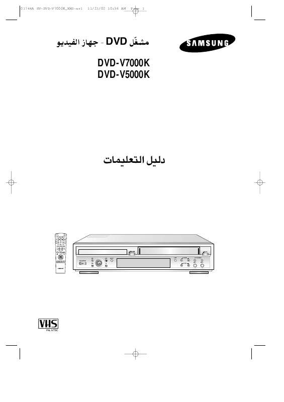 Guide utilisation SAMSUNG DVD-V5000K  de la marque SAMSUNG