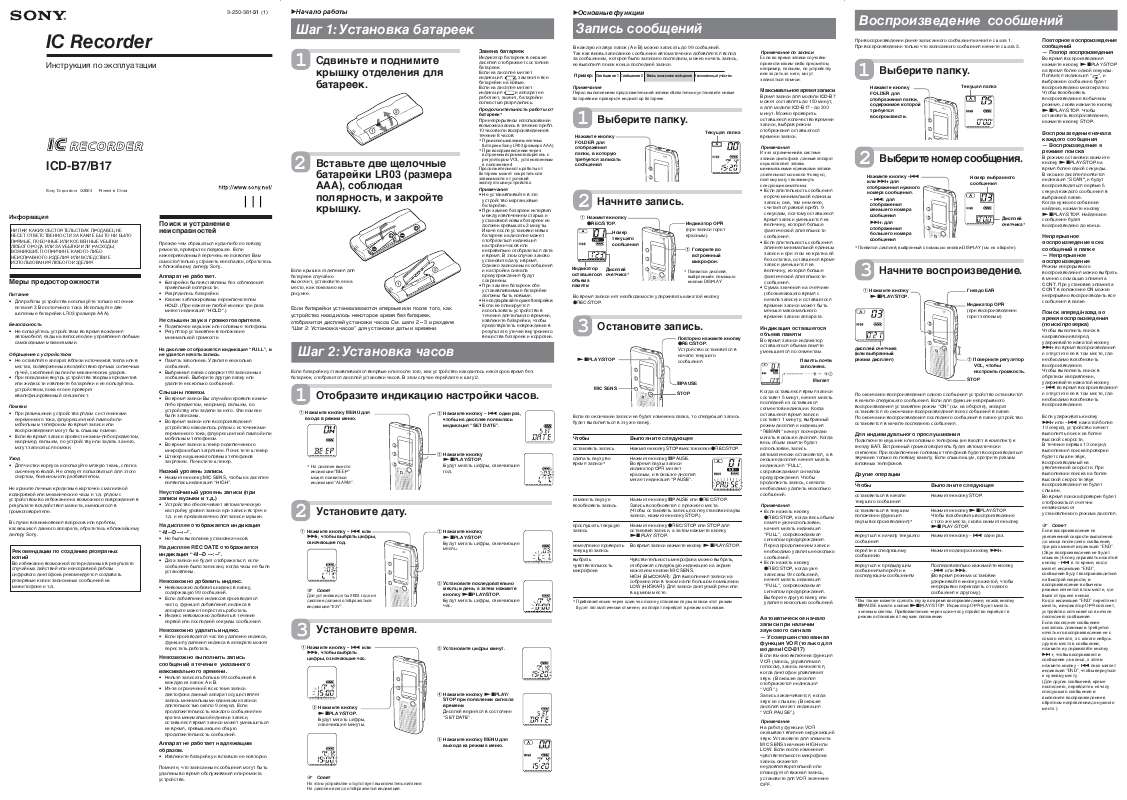 Guide utilisation SONY ICD-B7  de la marque SONY