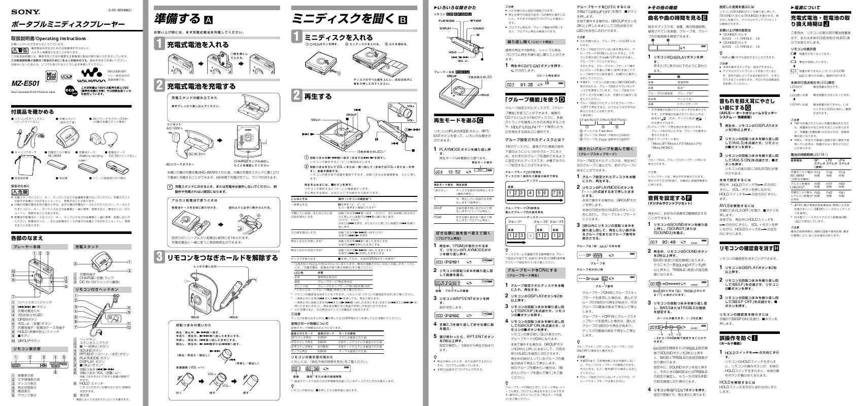 Guide utilisation SONY MZ-E501  de la marque SONY