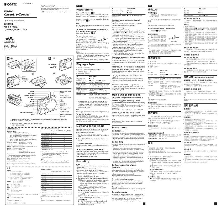 Guide utilisation SONY WM-SR10  de la marque SONY