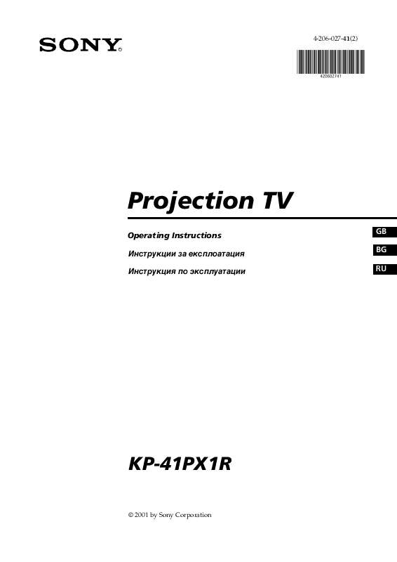 Guide utilisation SONY KP-41PX1R  de la marque SONY