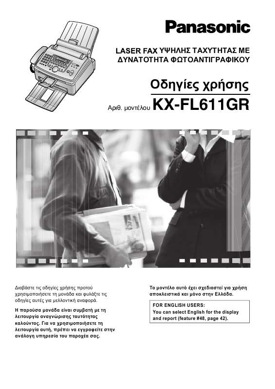 Guide utilisation PANASONIC KXFL611GR  de la marque PANASONIC