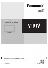 Нұсқаулық PANASONIC VIERA TX-PR50C3 телевизор
