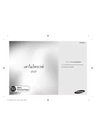 คู่มือ SAMSUNG ME109MSTD เตาอบ