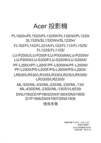 ACER LU-P200W - 投影仪