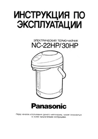 NC-22HP PANASONIC