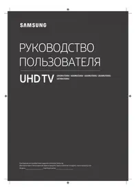 Гарын авлага SAMSUNG UE75RU7200U телевизор
