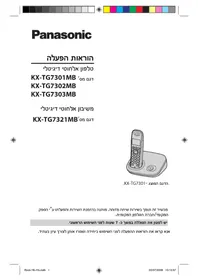 מדריך PANASONIC KX-TG7303MB טלפון