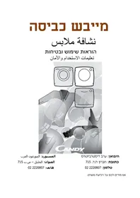 מדריך CANDY CSO C8DRGR-IS מייבש כביסה