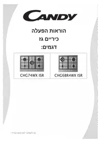 מדריך CANDY CHG6BR4WX ISR כיריים