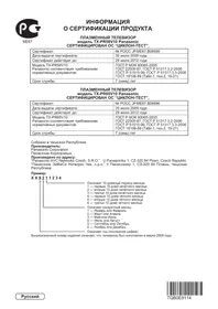 Упутство PANASONIC TX-PR58V10 телевизор