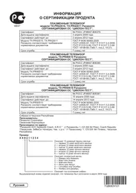 Упутство PANASONIC TX-PR46S10 телевизор