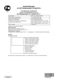 Упутство PANASONIC TH-65PV600R телевизор