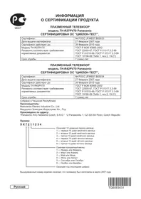 Упутство PANASONIC TH-R42PV70 телевизор