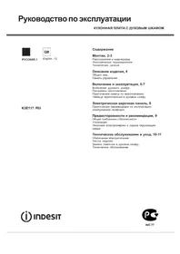 INDESIT K3E117(W)/RU - плита