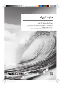 راهنما SAMSUNG AR24MRFNEWKXMG کولر گازی