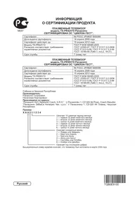 Упутство PANASONIC TX-PR50V10 телевизор