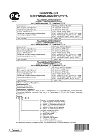 Упутство PANASONIC TX-PR50G10 телевизор
