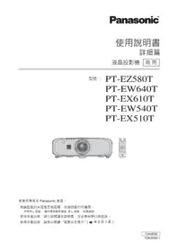 PT-EW540T PANASONIC