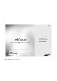 คู่มือ SAMSUNG ME73MD เตาอบ