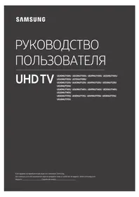 Гарын авлага SAMSUNG UE40NU7120U телевизор