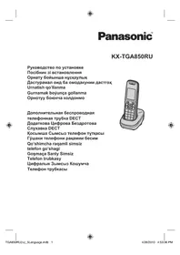Нұсқаулық PANASONIC KX-TGA850RU Телефон
