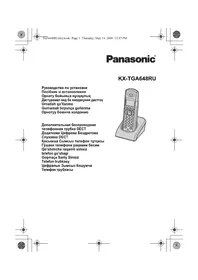 Нұсқаулық PANASONIC KX-TGA648RU Телефон