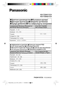 Нұсқаулық PANASONIC KX-TG8421CA Телефон