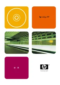 HP Indigo s2000 - 打印机