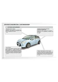 C3 (2010) CITROEN