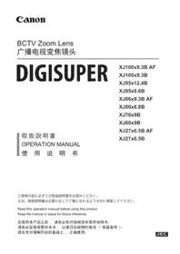 说明书 CANON XJ76X9B DIGISUPER 镜头