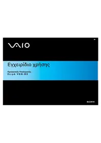 Εγχειρίδιο SONY VAIO VGN-BX296VPF Φορητός υπολογιστής