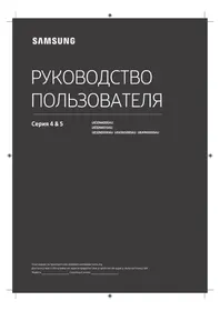 Гарын авлага SAMSUNG UE32N4010AU телевизор
