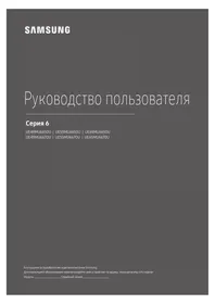 Нұсқаулық SAMSUNG UE49MU6650U телевизор